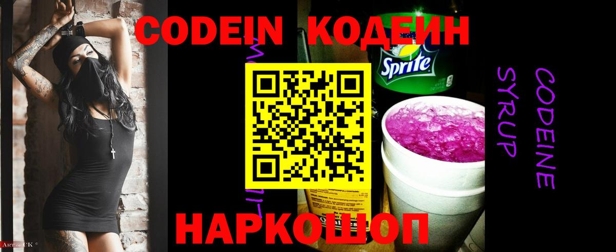 Звенигород  Codein Purple Drank  Вход с VPN 