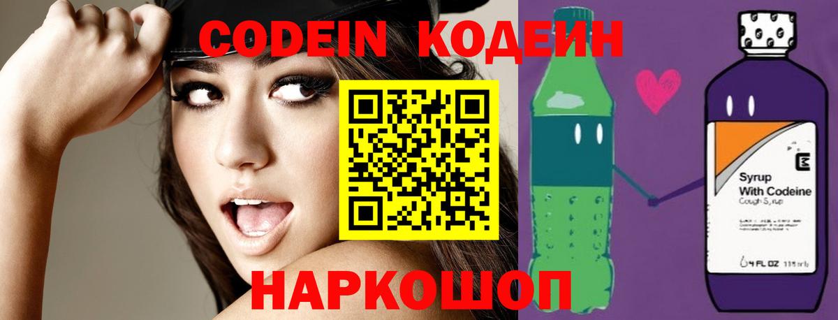Кодеиновый сироп Lean Purple Drank Звенигород