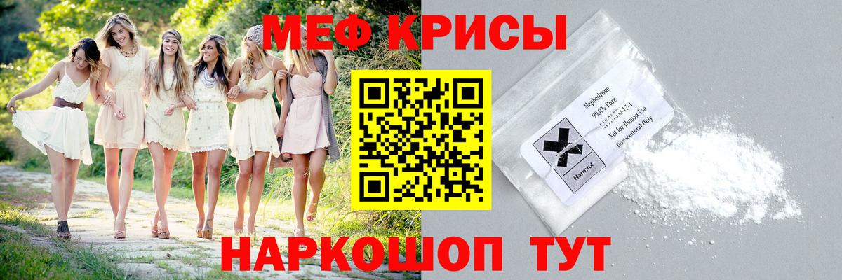 МЕФ 4 MMC  Вход с VPN  где купить наркоту  МЯУ-МЯУ  МЕФ кристаллы  Звенигород 