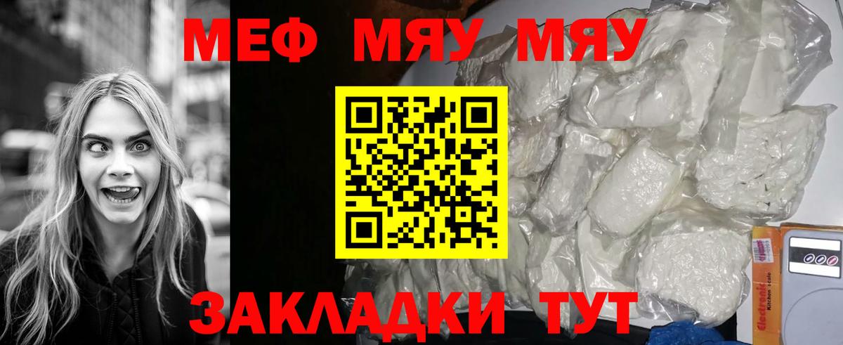 Меф  Звенигород